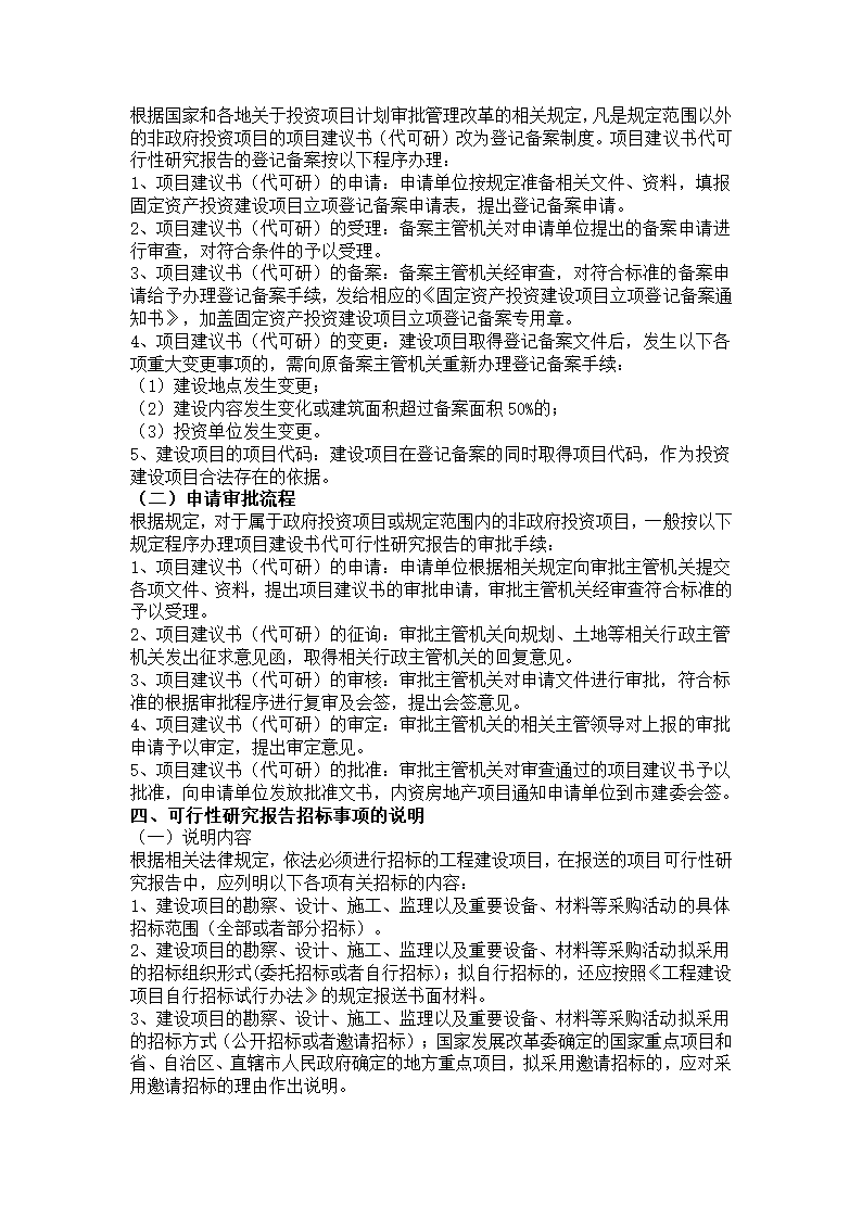 房地产开发项目立项与审批法律服务.doc第2页