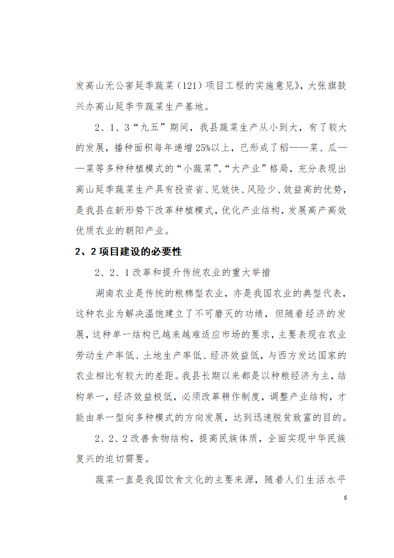 城步苗族自治县高山延季绿色蔬菜开发.doc第6页