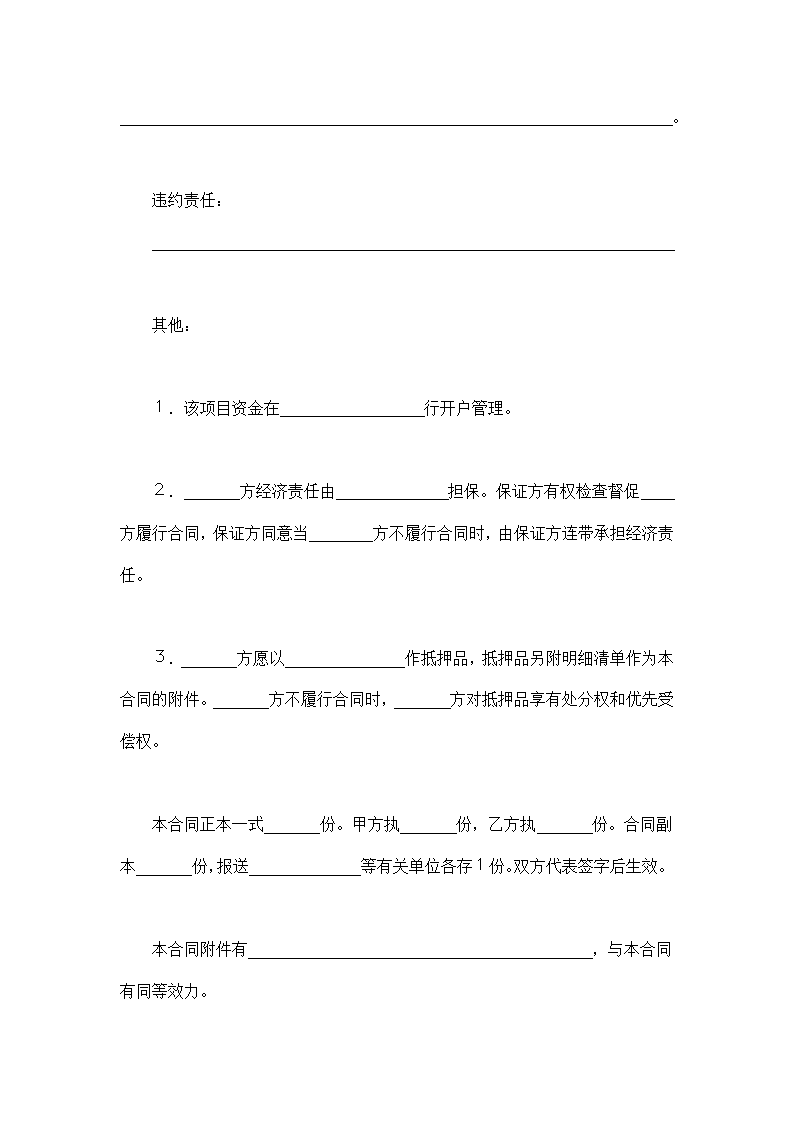 房地产开发合同(标准范文).docx第4页