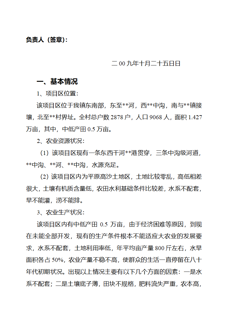 农业综合开发土地治理项目项目建议书.doc第3页