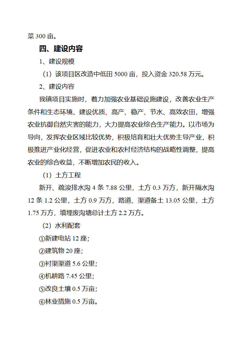 农业综合开发土地治理项目项目建议书.doc第5页