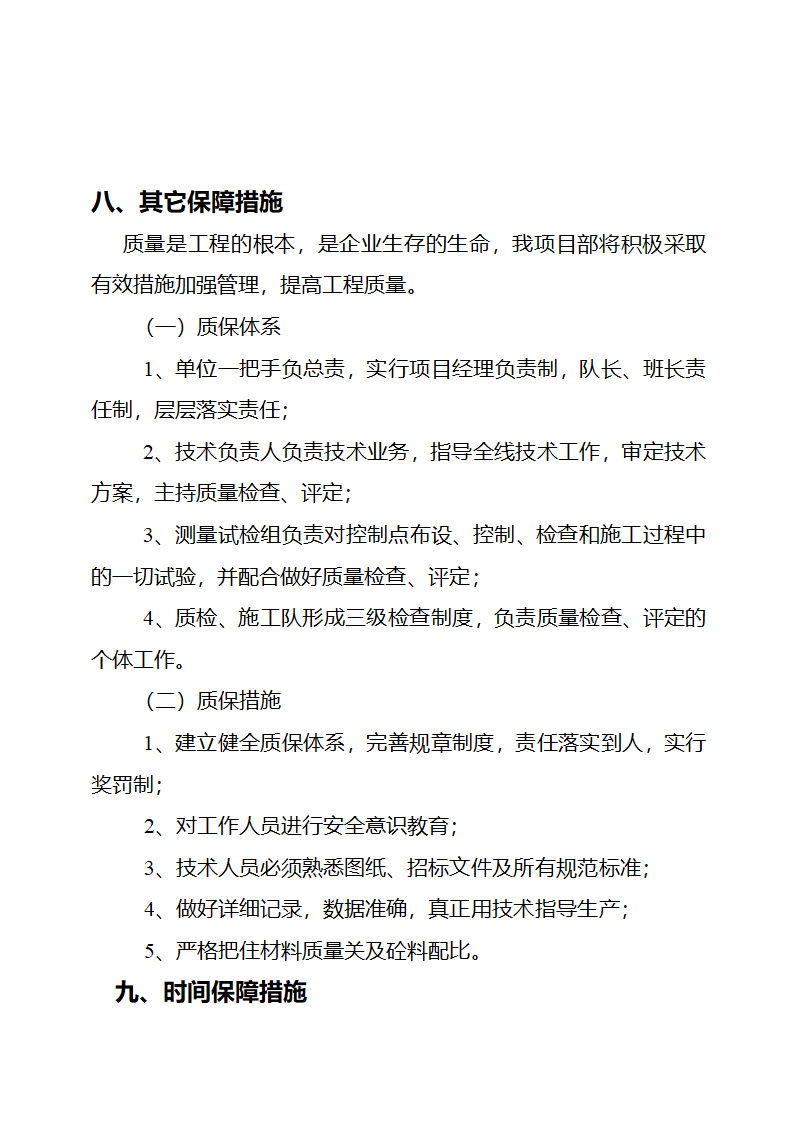 农业综合开发土地治理项目项目建议书.doc第9页