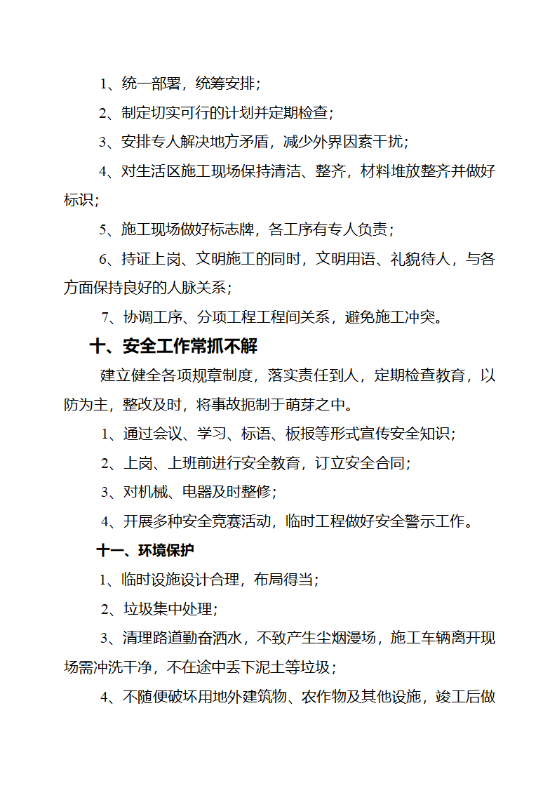 农业综合开发土地治理项目项目建议书.doc第10页