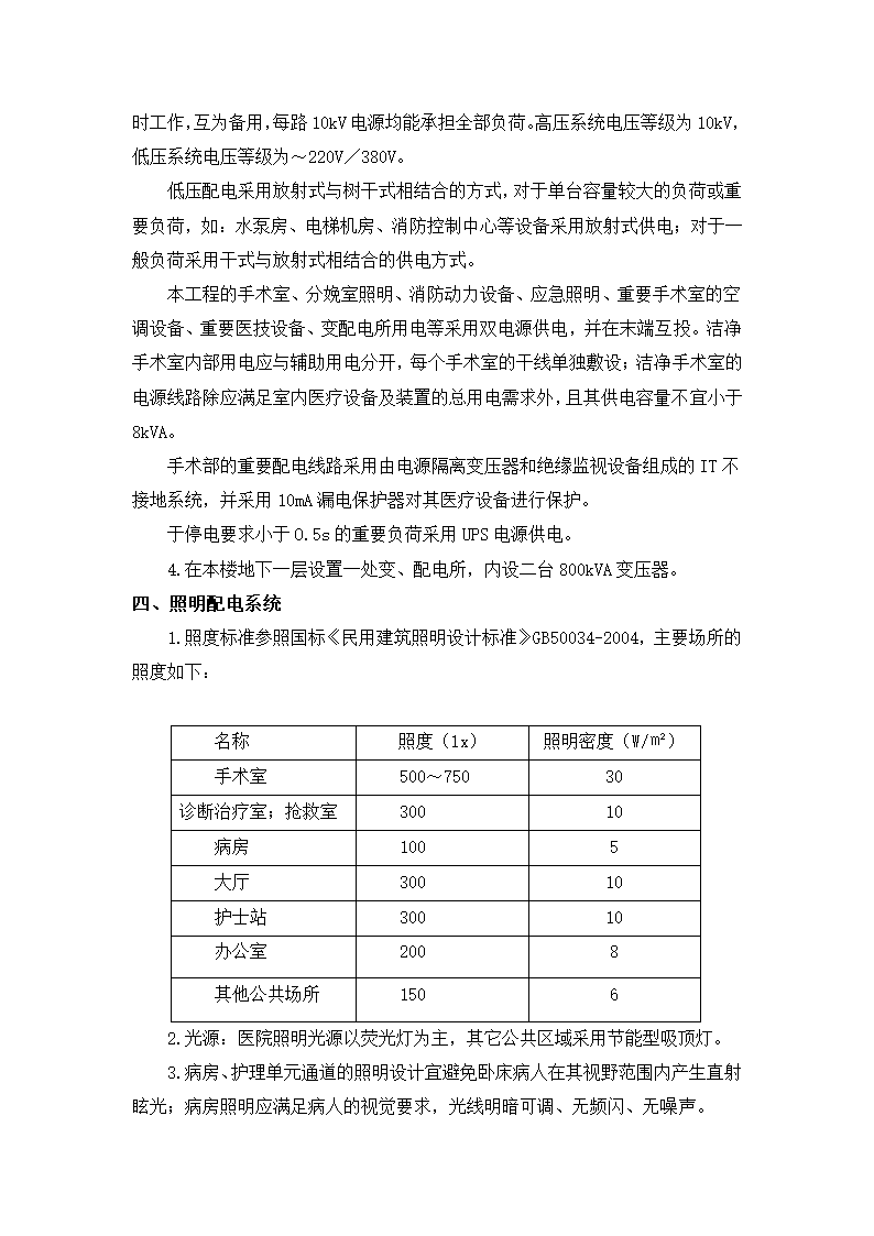 某医院电气初设报告.doc第2页