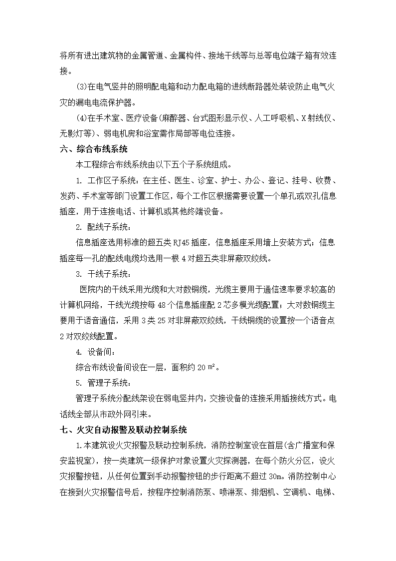 某医院电气初设报告.doc第4页