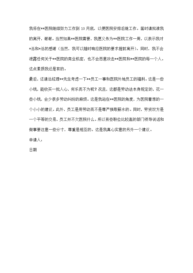 医院领导辞职报告.docx第3页