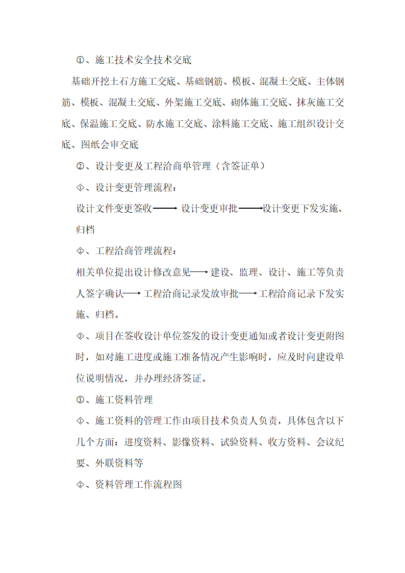 某医院技术管理策划.doc第9页