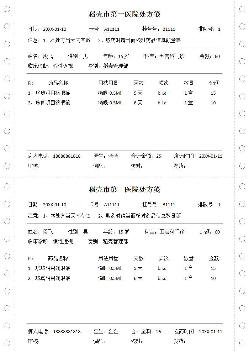 医院处方笺模板.docx