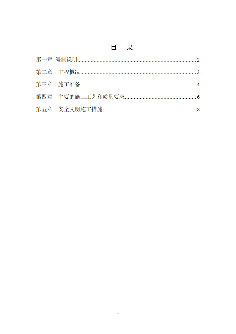 某医院高层病房楼电气配管安装施工方案.doc第2页