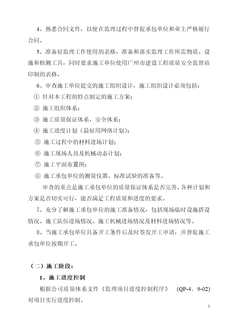 医院装修工程监理规划-项目质量计划审批表.doc第4页