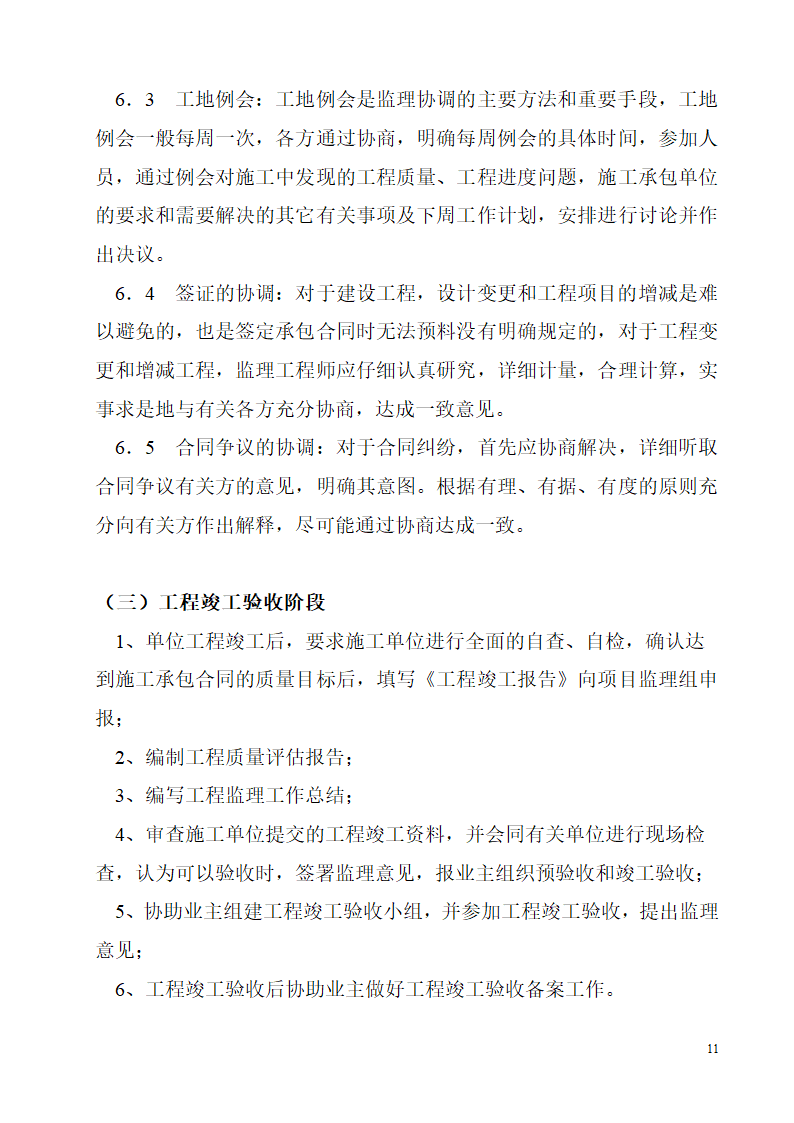 医院装修工程监理规划-项目质量计划审批表.doc第12页