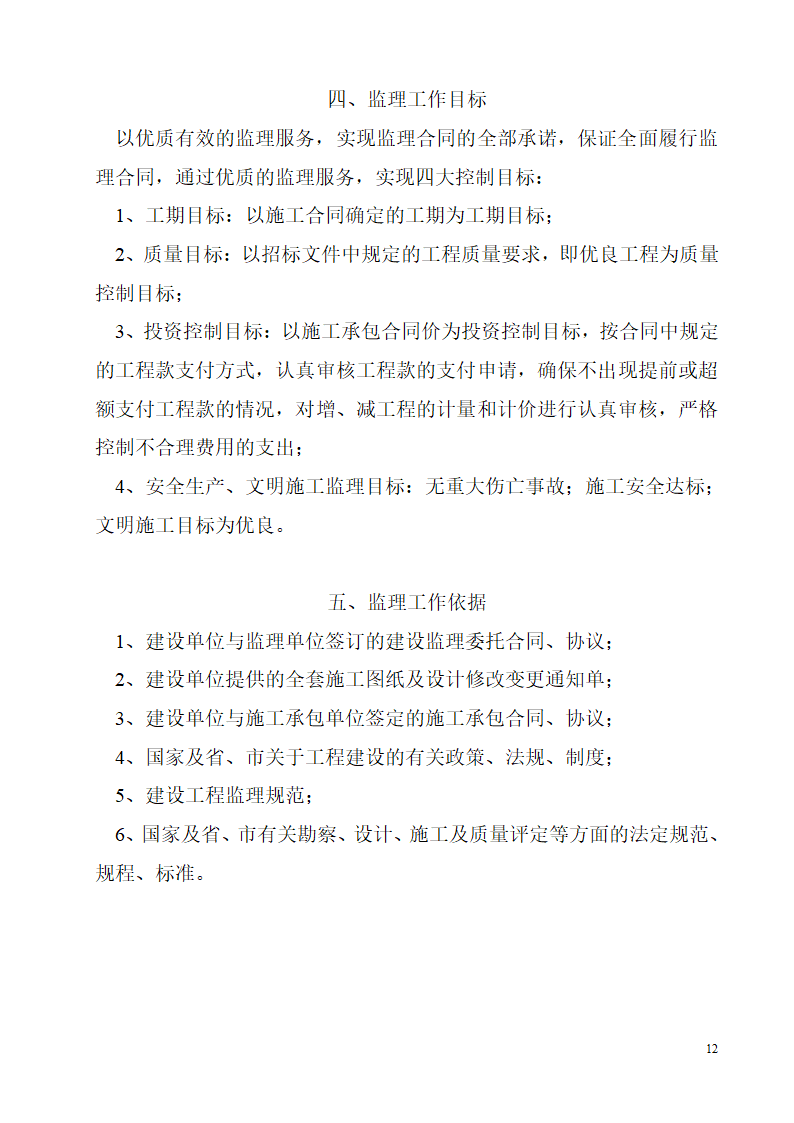 医院装修工程监理规划-项目质量计划审批表.doc第13页