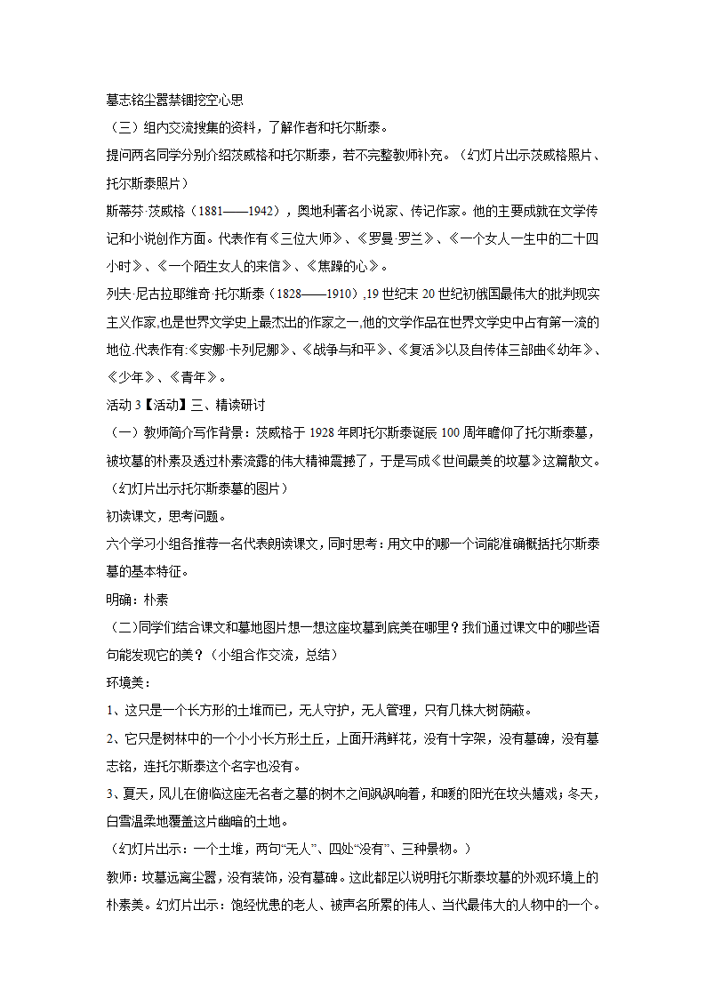 14、世间最美的坟墓——记1928年的一次俄国旅行 教学设计 (2).doc第2页