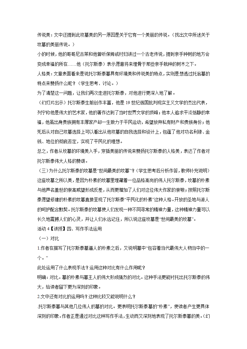 14、世间最美的坟墓——记1928年的一次俄国旅行 教学设计 (2).doc第3页