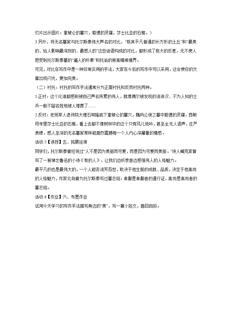 14、世间最美的坟墓——记1928年的一次俄国旅行 教学设计 (2).doc第4页