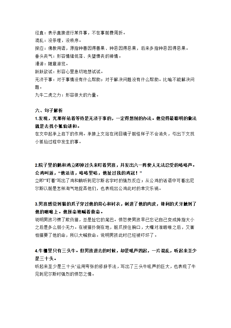 部编版六年级语文下册第6课《骑鹅旅行记（节选）》知识点.doc第2页