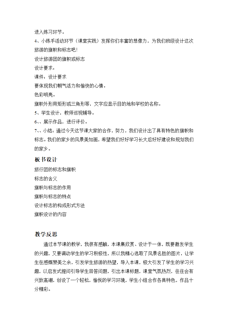 人美版七年级美术下册《旅行团的标志和旗帜（辽宁）》教学设计.doc第3页