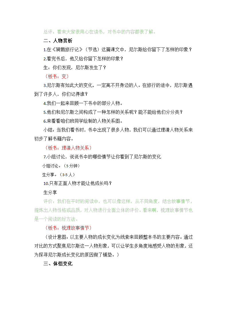 六年级语文下册第二单元快乐读书吧《骑鹅旅行记》交流课教学设计.doc第3页