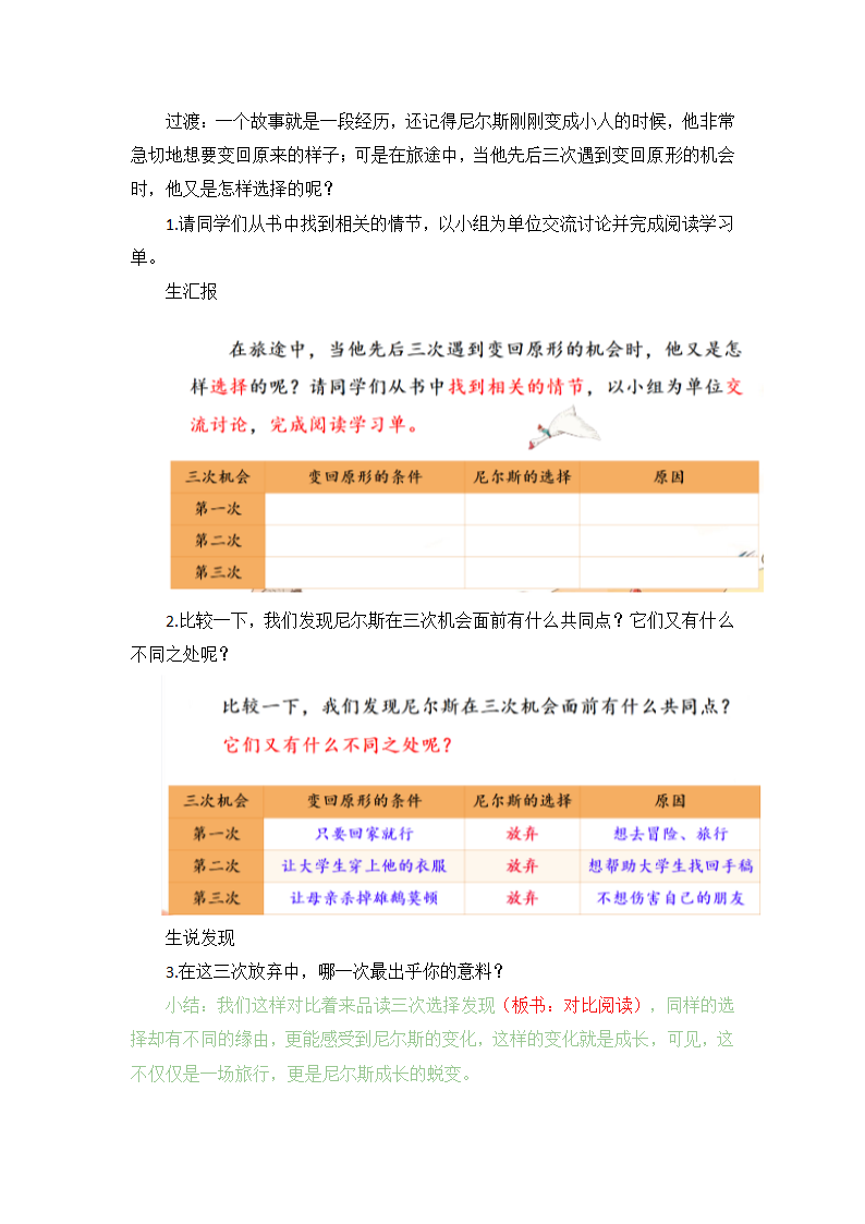 六年级语文下册第二单元快乐读书吧《骑鹅旅行记》交流课教学设计.doc第4页