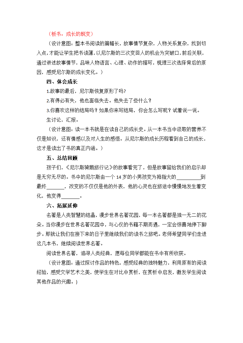 六年级语文下册第二单元快乐读书吧《骑鹅旅行记》交流课教学设计.doc第5页