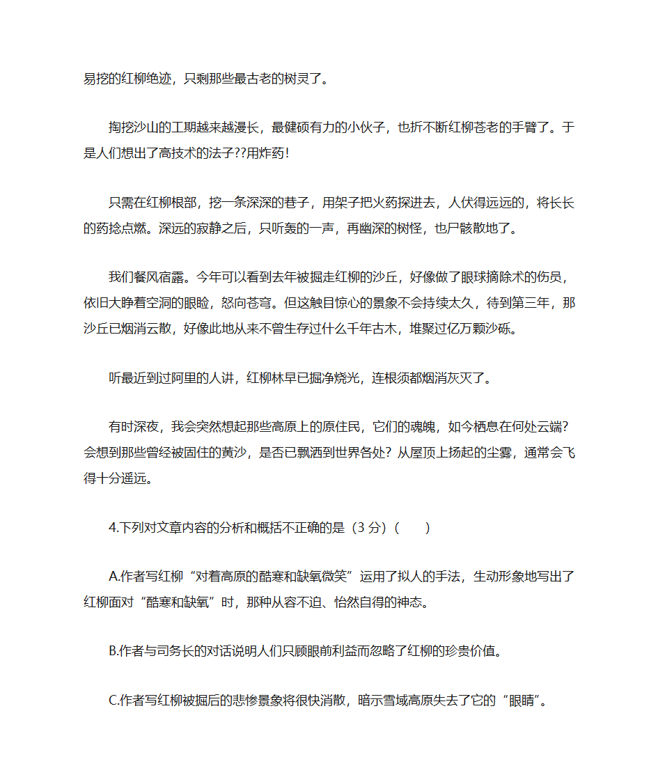 高考阅读  离太阳最近的树(带答案)第3页