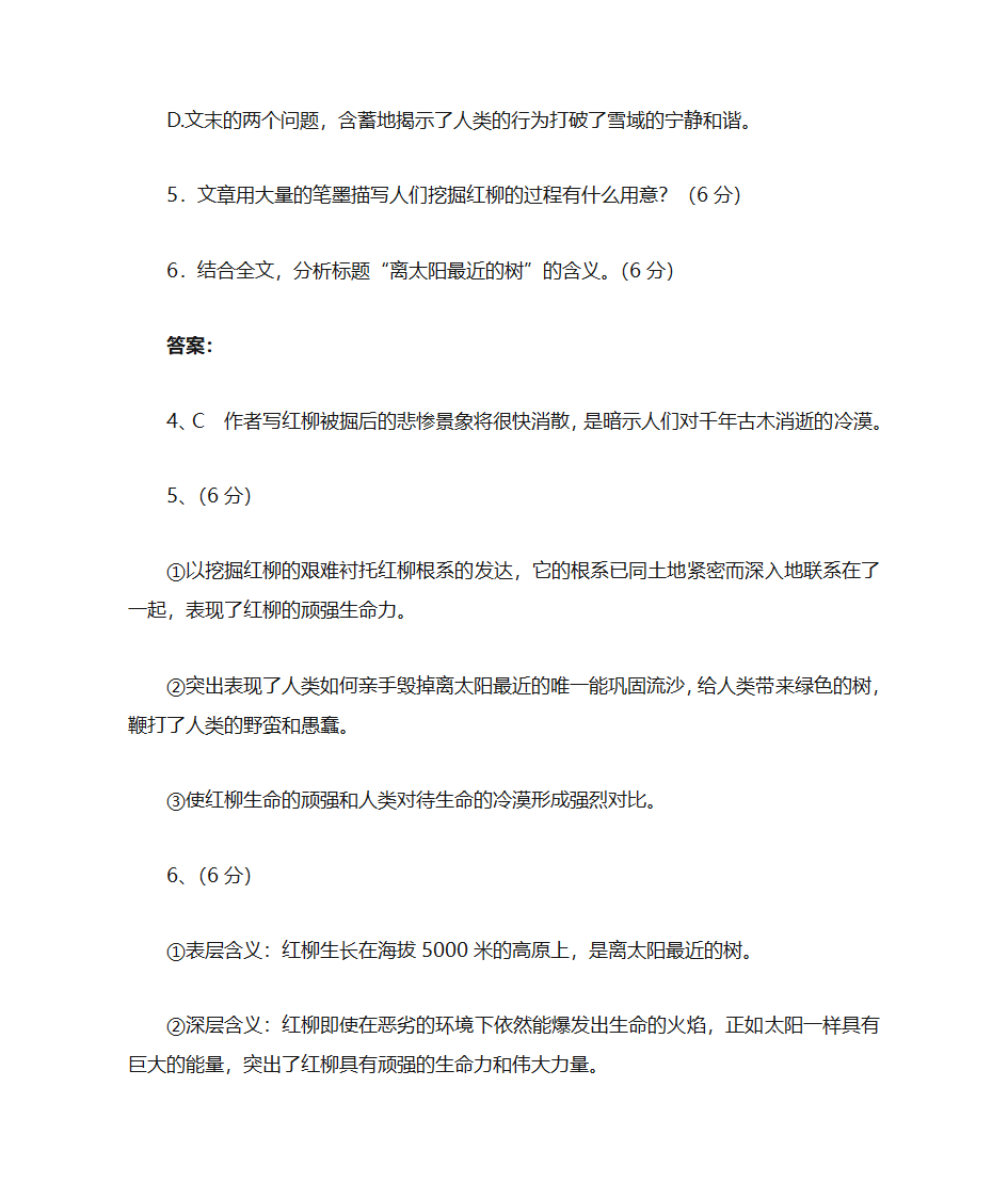 高考阅读  离太阳最近的树(带答案)第4页