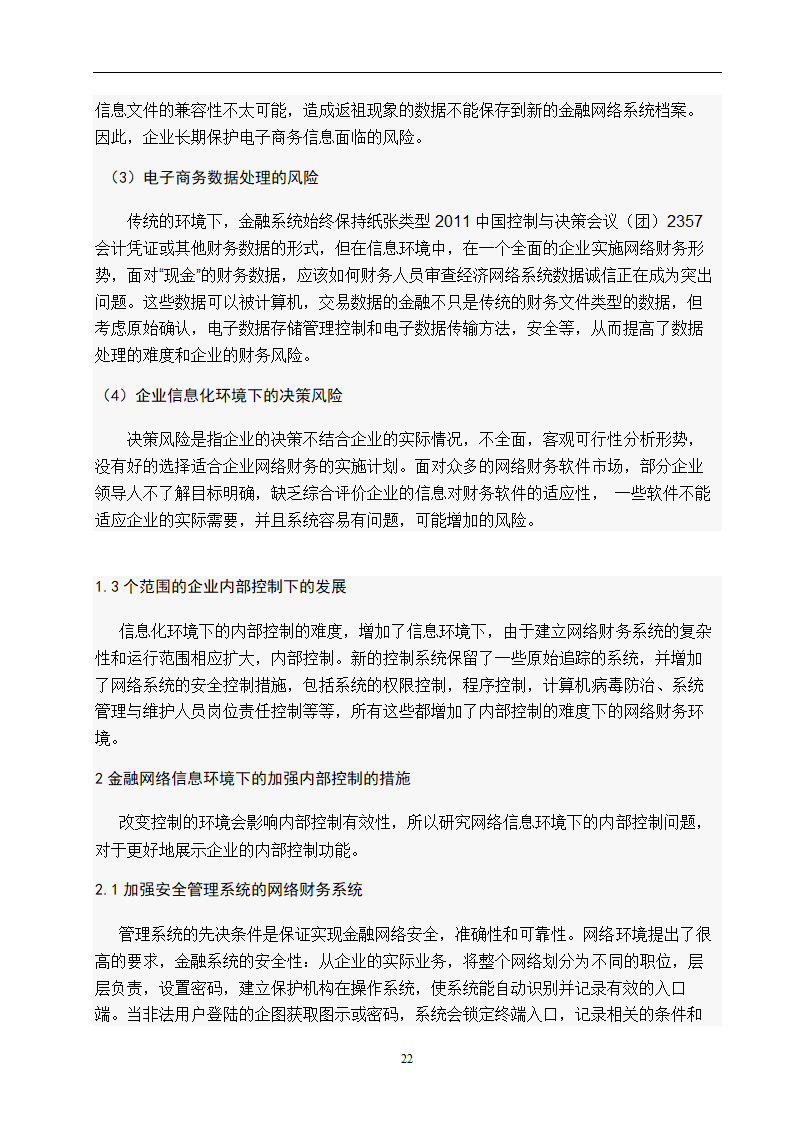 企业内部控制研究 毕业论文.doc第22页