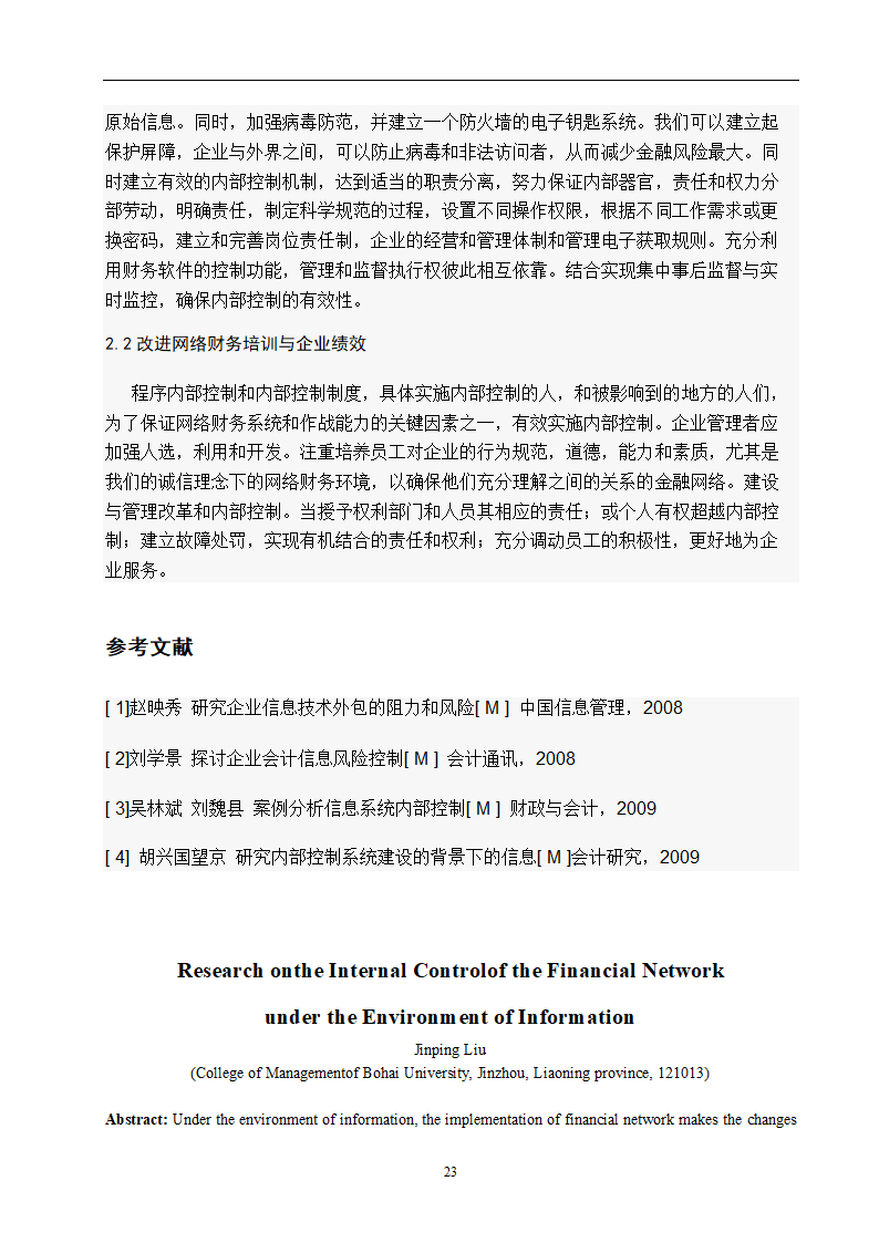 企业内部控制研究 毕业论文.doc第23页