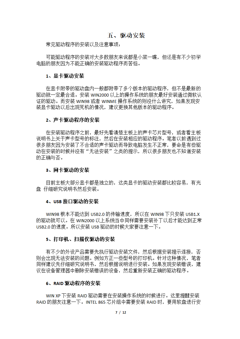 计算机硬件维护毕业论文.doc第7页