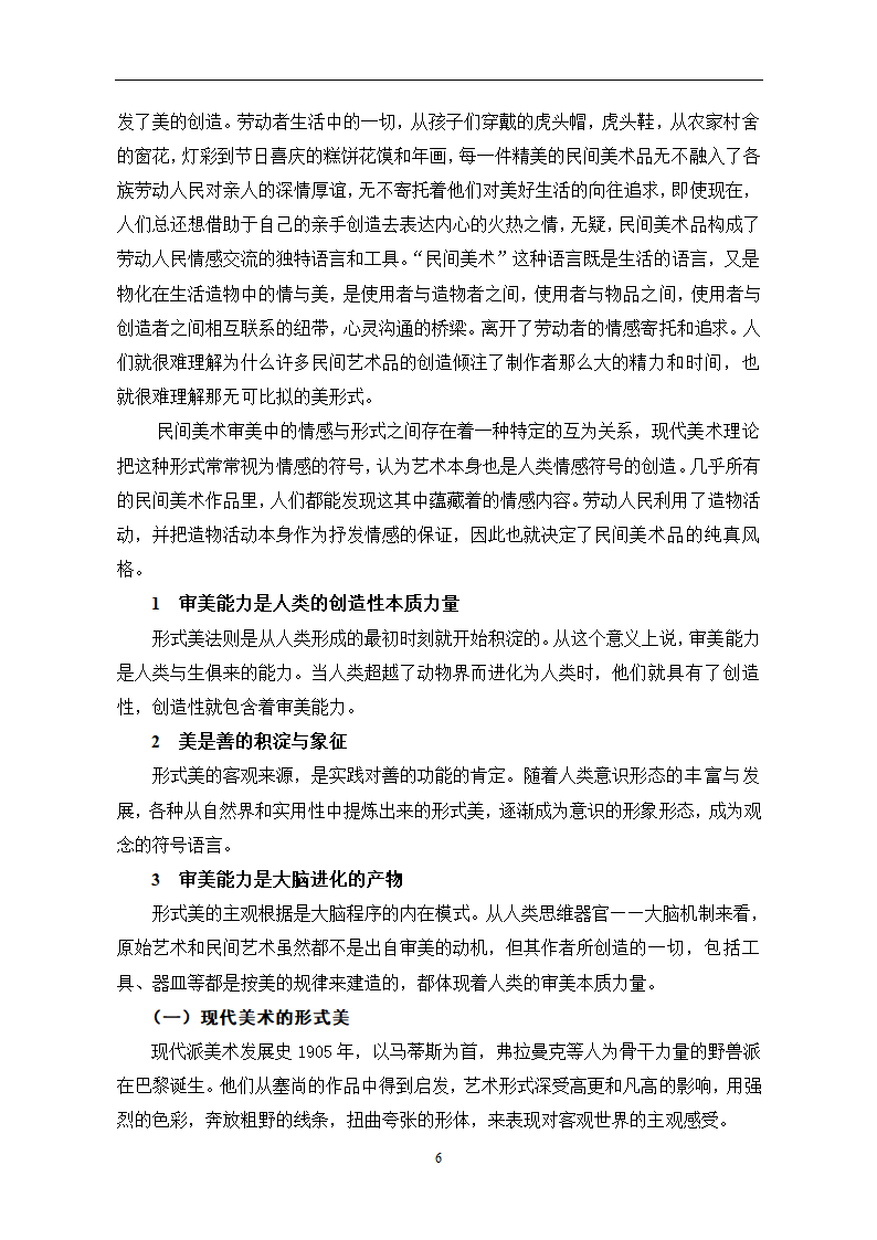 美术学论文 民间美术与现代美术之比较.doc第11页