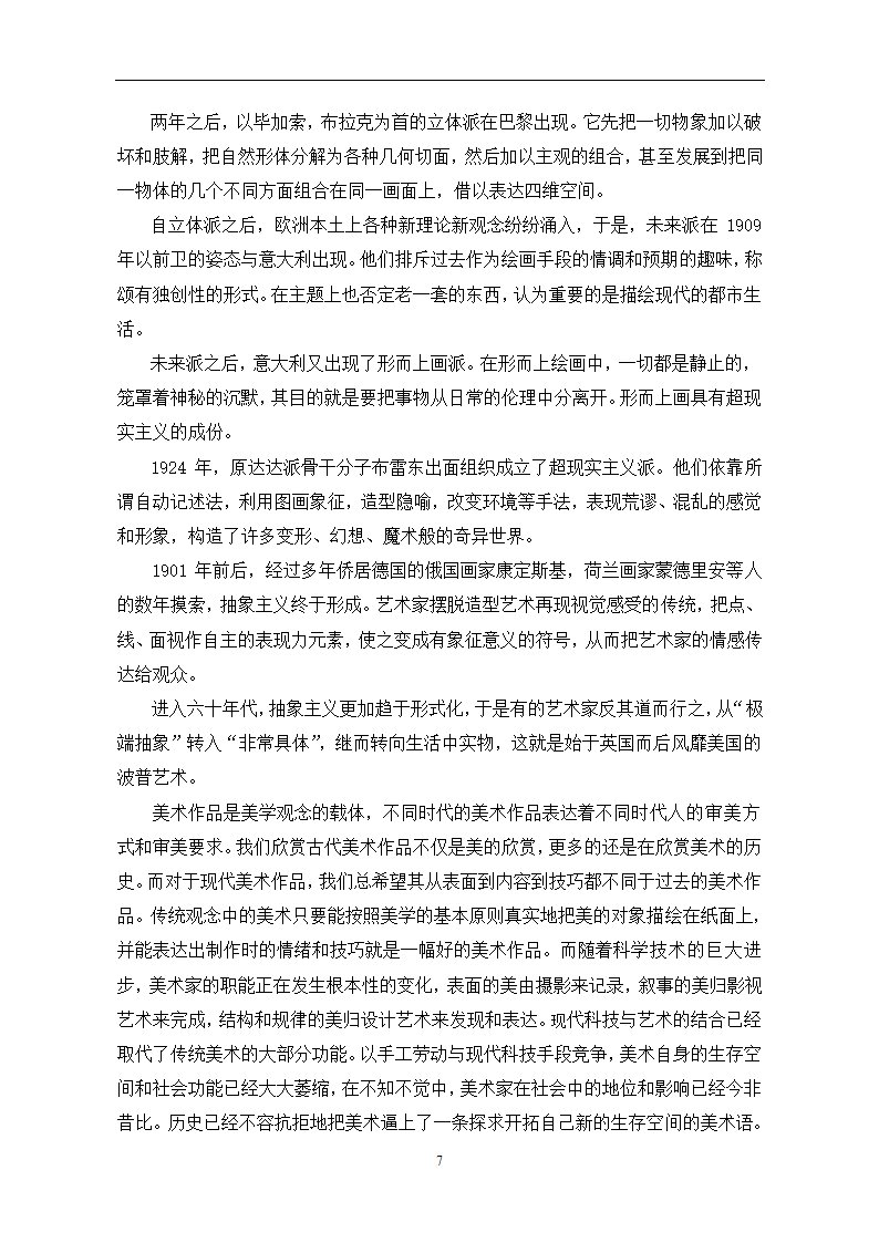 美术学论文 民间美术与现代美术之比较.doc第12页