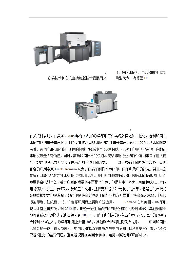 印刷毕业论文 数码印刷的发展趋势.doc第14页