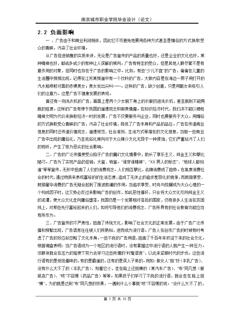 广告对于人民生活中的影响 毕业论文.doc第6页