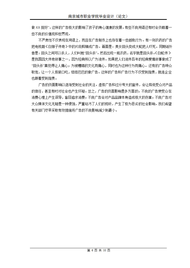 广告对于人民生活中的影响 毕业论文.doc第7页