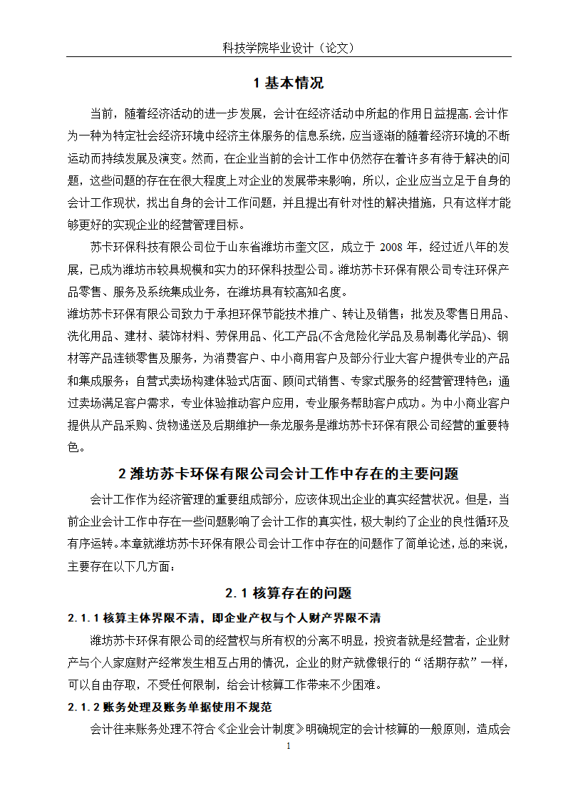 会计学专科毕业论文范本.docx第4页