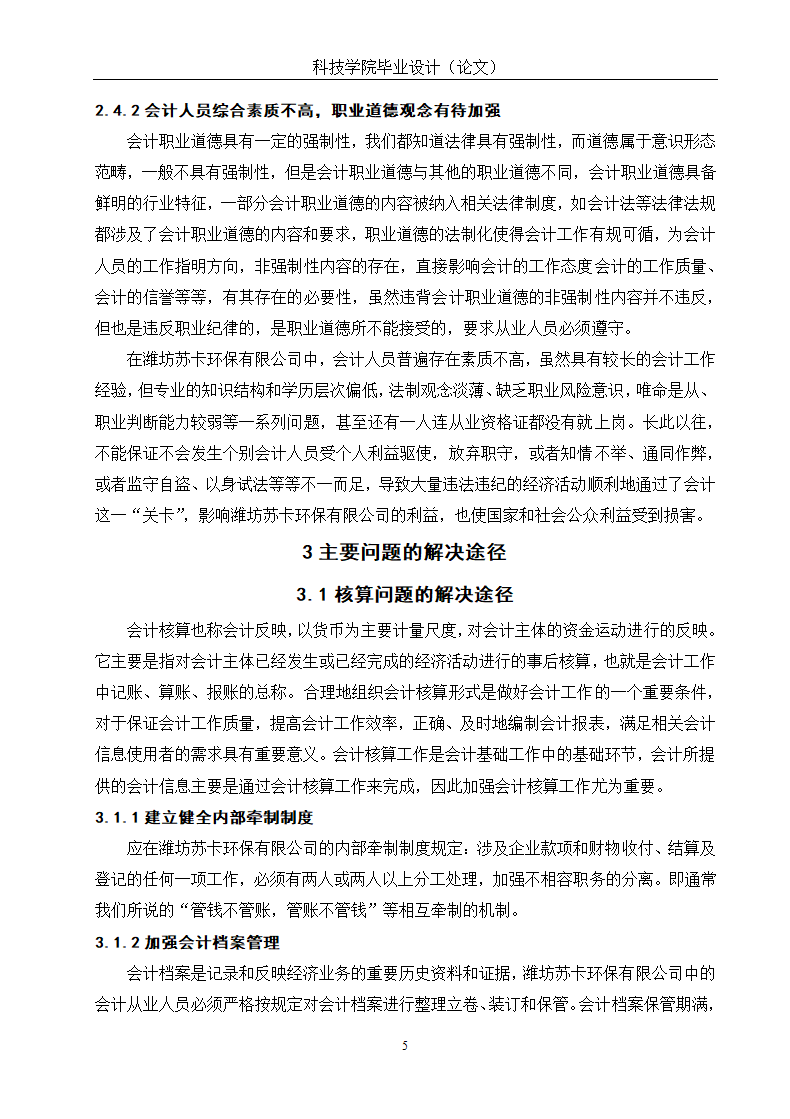 会计学专科毕业论文范本.docx第8页