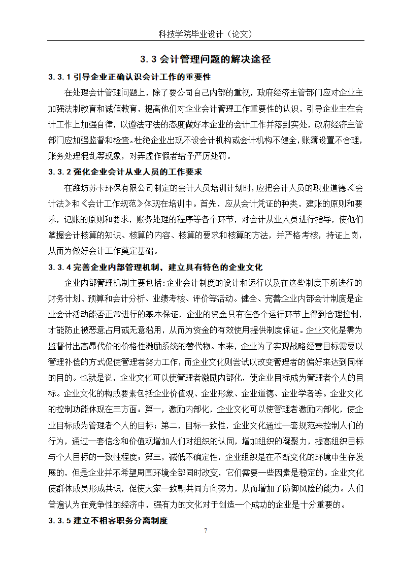 会计学专科毕业论文范本.docx第10页