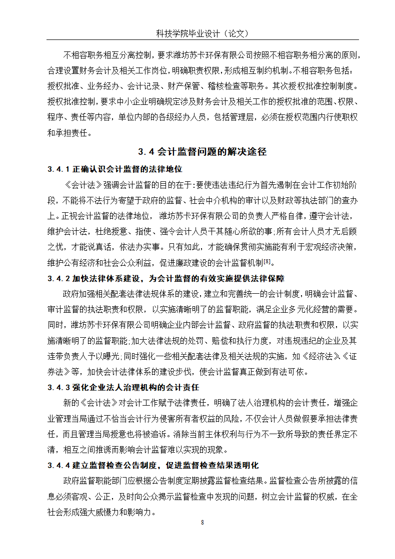 会计学专科毕业论文范本.docx第11页