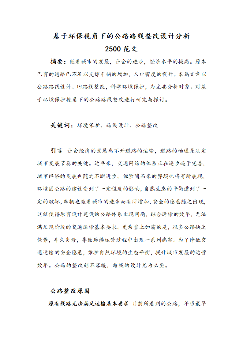 公路路线设计论文2500字.docx