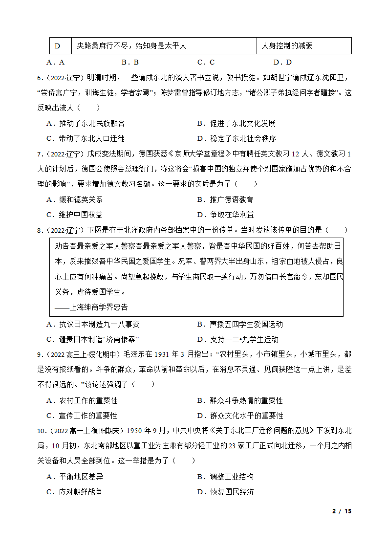 2022年新高考历史高考真题试卷（辽宁卷）.doc第2页