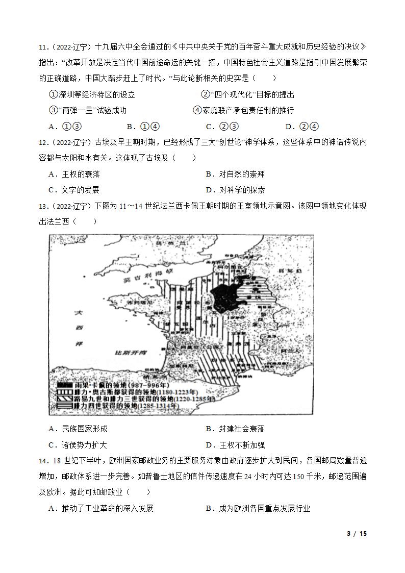 2022年新高考历史高考真题试卷（辽宁卷）.doc第3页