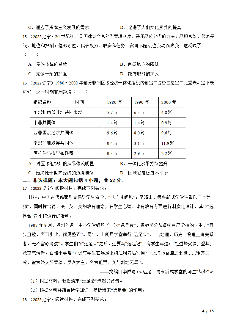 2022年新高考历史高考真题试卷（辽宁卷）.doc第4页