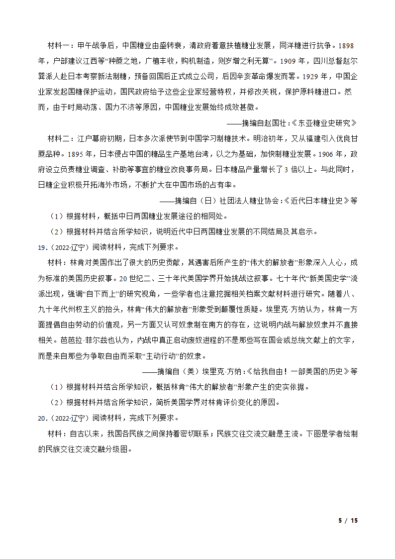 2022年新高考历史高考真题试卷（辽宁卷）.doc第5页