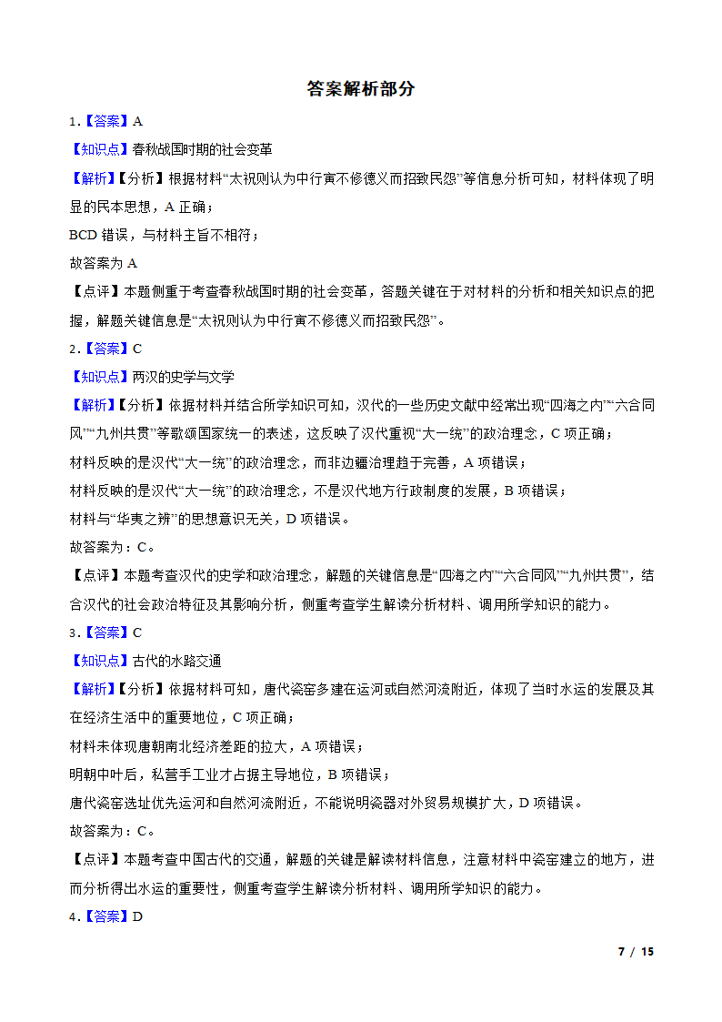 2022年新高考历史高考真题试卷（辽宁卷）.doc第7页