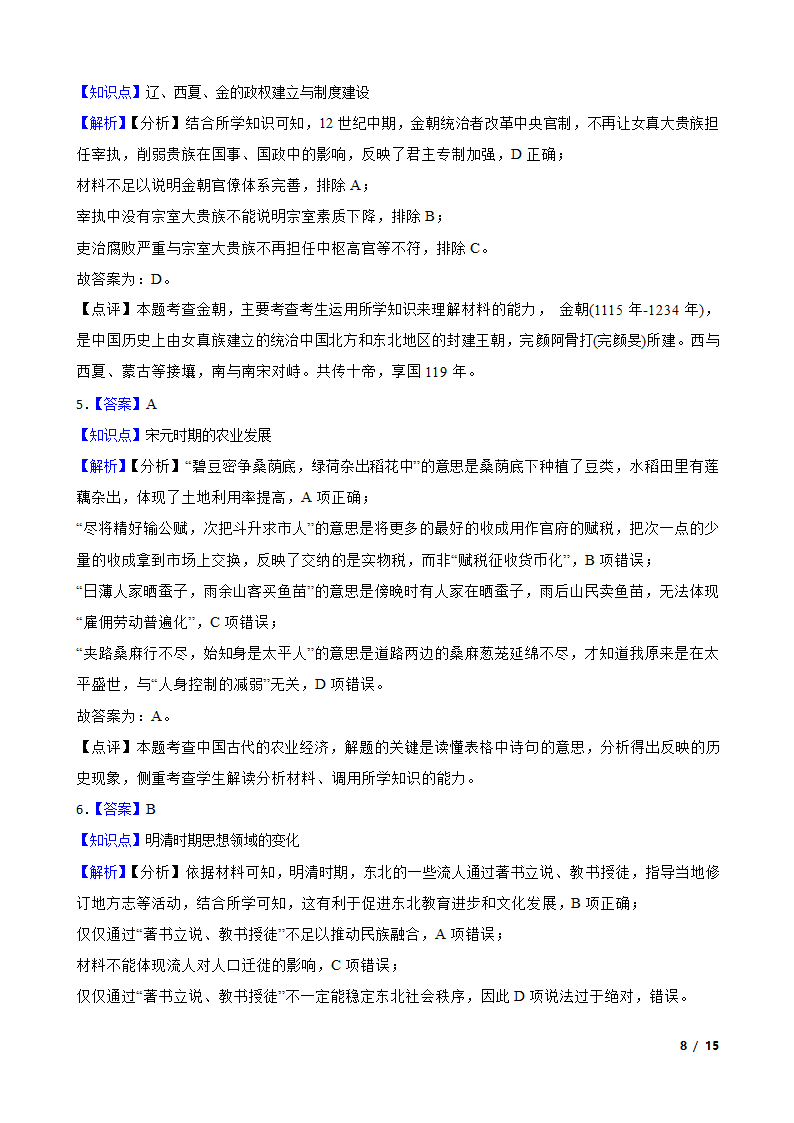 2022年新高考历史高考真题试卷（辽宁卷）.doc第8页