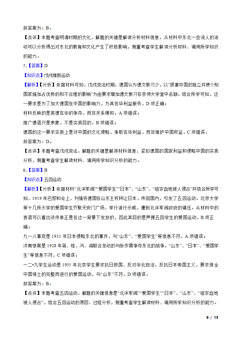 2022年新高考历史高考真题试卷（辽宁卷）.doc第9页