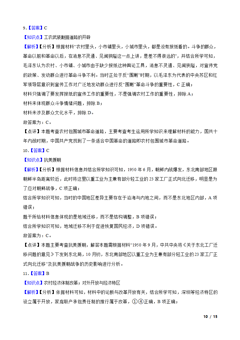 2022年新高考历史高考真题试卷（辽宁卷）.doc第10页