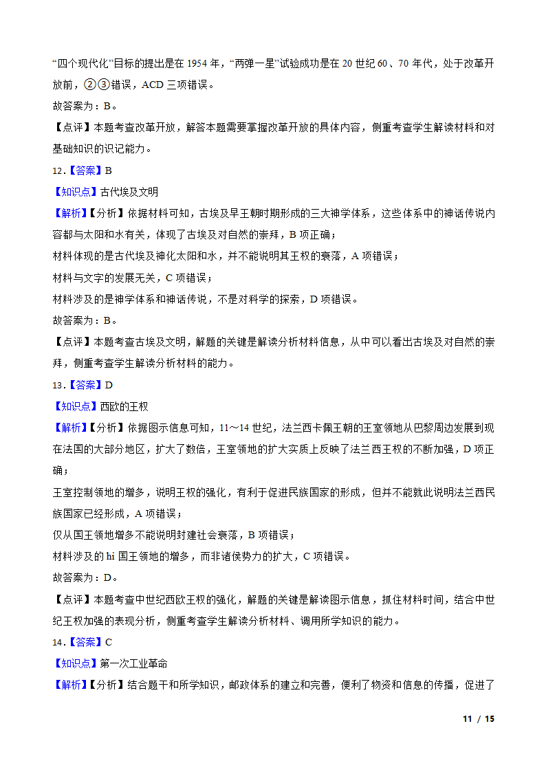 2022年新高考历史高考真题试卷（辽宁卷）.doc第11页