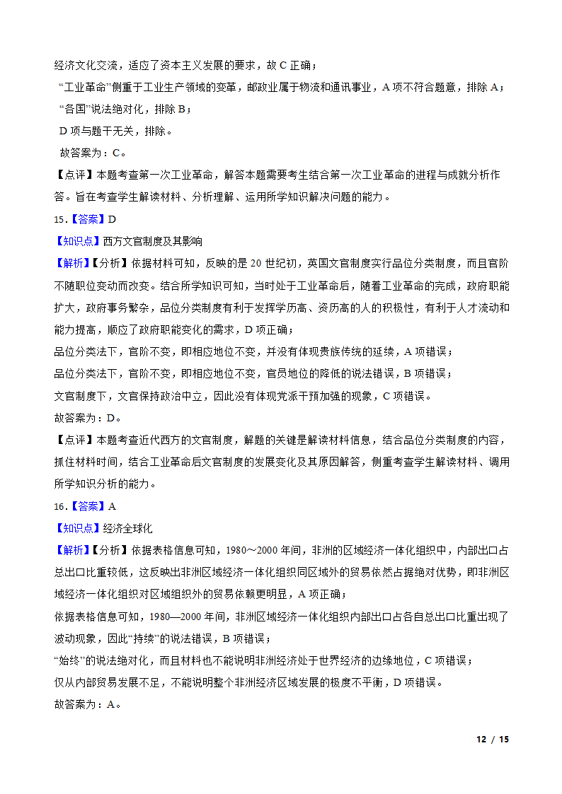 2022年新高考历史高考真题试卷（辽宁卷）.doc第12页