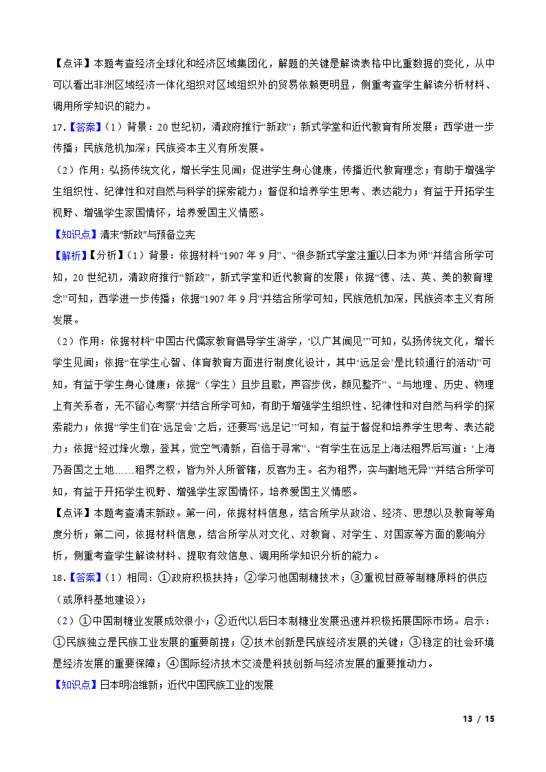 2022年新高考历史高考真题试卷（辽宁卷）.doc第13页